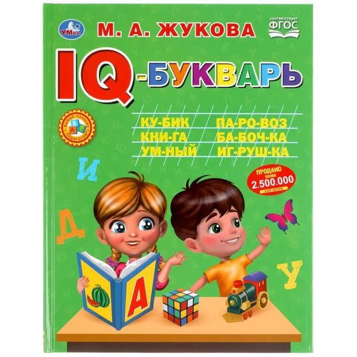 Обучающая книга "IQ-Букварь", Жукова М.А. - фото 1 - id-p187516358