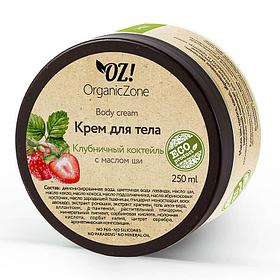 Крем для тела «Клубничный коктейль» с маслом ши Organic Zone 250 мл