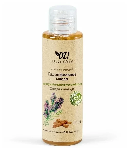 Гидрофильное масло для сухой и чувствительной кожи "Сандал и Лаванда", 110 мл Organic Zone - фото 1 - id-p187517303
