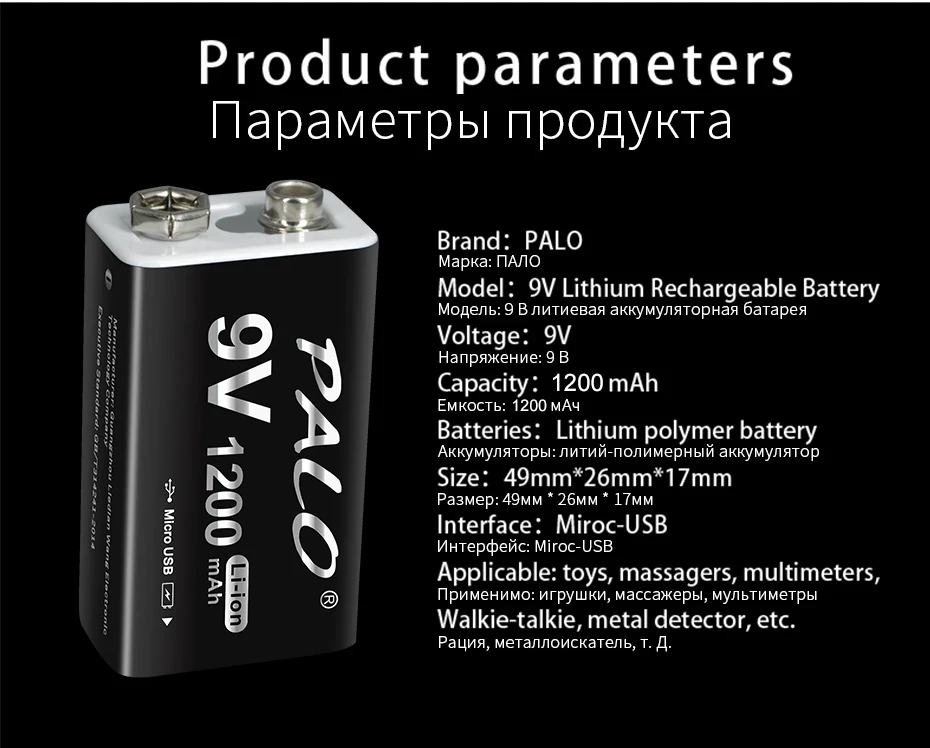 Аккумуляторная батарея Крона PALO 1200mAh 9V с micro USB портом 1шт - фото 5 - id-p187542286