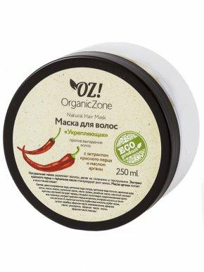 Маска против выпадения волос "Укрепляющая", OZ! OrganicZone 250 мл - фото 1 - id-p187542337