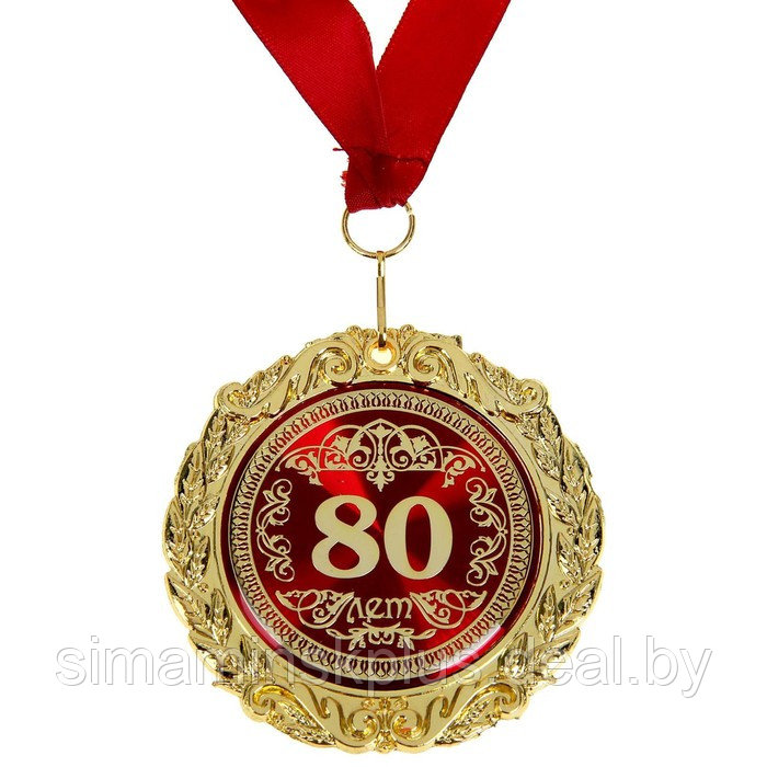 Медаль в бархатной коробке "80 лет", диам. 7 см - фото 2 - id-p187547059
