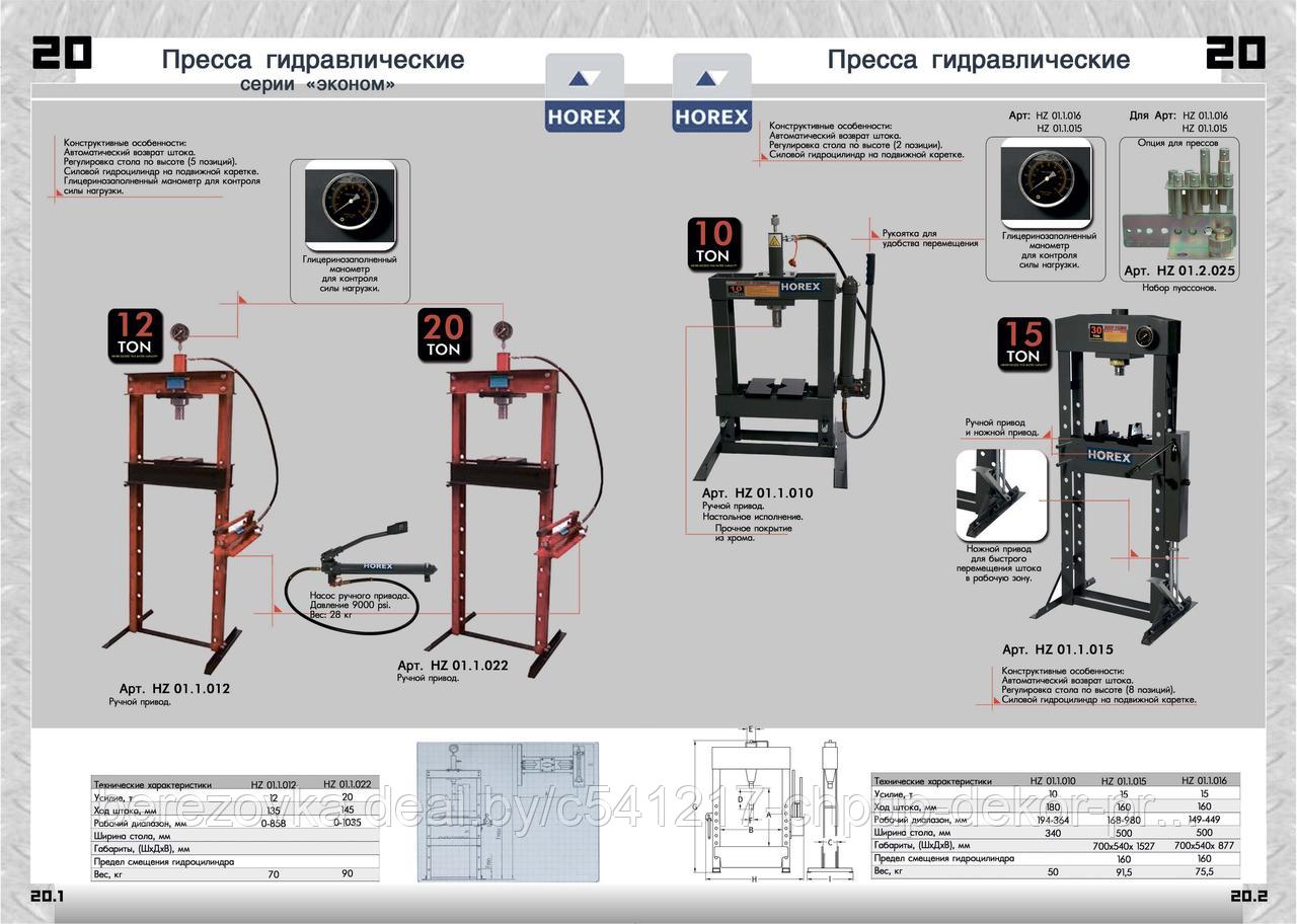 Пресс гидравлический 20т (ручной привод) HZ 01.1.022-1 - фото 6 - id-p187552989