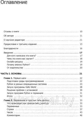 Книга Питер Изучаем Python: программирование игр, визуализация данных - фото 2 - id-p187563284