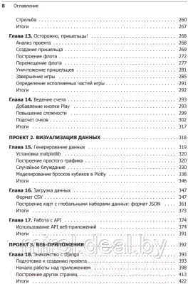 Книга Питер Изучаем Python: программирование игр, визуализация данных - фото 5 - id-p187563284