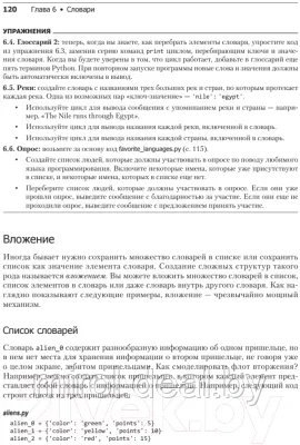 Книга Питер Изучаем Python: программирование игр, визуализация данных - фото 9 - id-p187563284