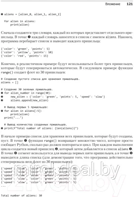 Книга Питер Изучаем Python: программирование игр, визуализация данных - фото 10 - id-p187563284