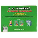 Учимся говорить правильно., Т.А.Ткаченко., фото 6