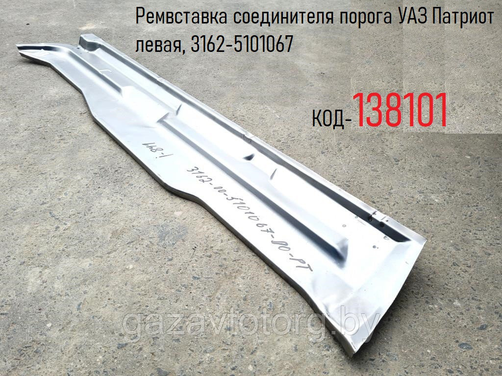 Купить Пороги Уаз Патриот 3163