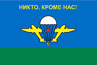 Флаг Воздушно-десантных войск РБ (ВДВ РБ) (75х150 см)