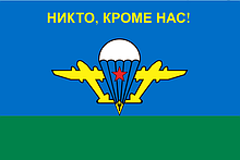 Флаг Воздушно-десантных войск РБ (ВДВ РБ) (75х150 см)
