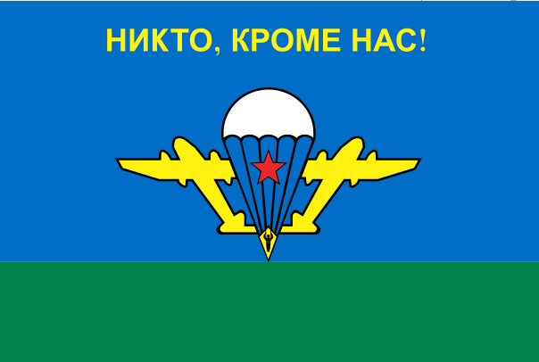 Флаг Воздушно-десантных войск РБ (ВДВ РБ) (75х150 см) - фото 1 - id-p187618346