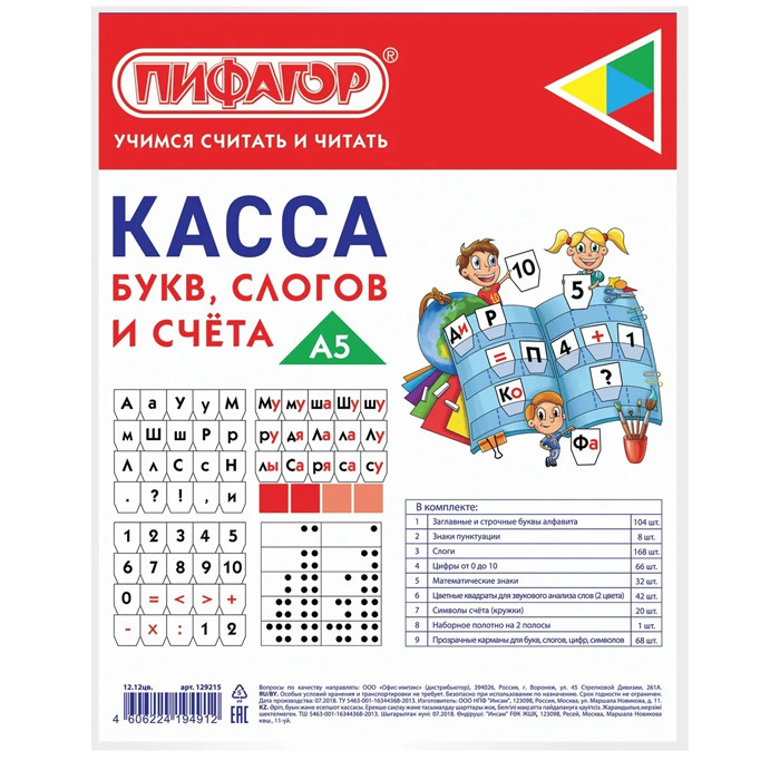 Касса букв, слогов и счета А5