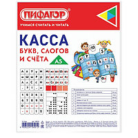 Касса букв, слогов и счета А5