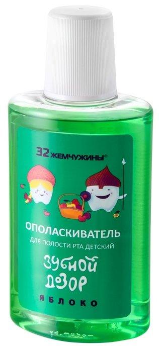 Детский ополаскиватель для полости рта 32 ЖЕМЧУЖИНЫ "Зубной дозор" Яблоко, 260 мл