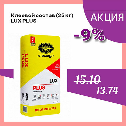 Клей для плитки Люкс плюс 25 кг. (Тайфун), фото 2