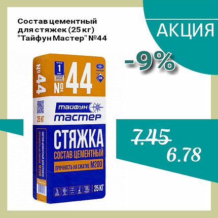 Тайфун Мастер № 44 раствор для стяжки пола 25 кг. (М200), фото 2