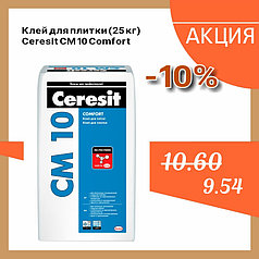 Клей для плитки Ceresit CM 10, 25 кг.
