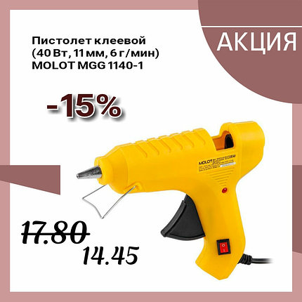 Пистолет клеевой MOLOT MGG 1140-1 в блистере (40 Вт, 11 мм, 6 г/мин), фото 2