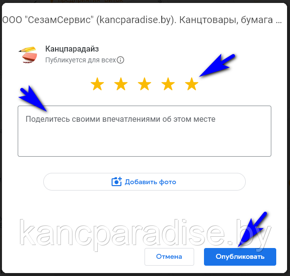 Канцпарадайз. Отзывы на google