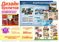 Дизайн буклетов в Минске