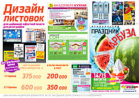 Дизайн листовок в Минске