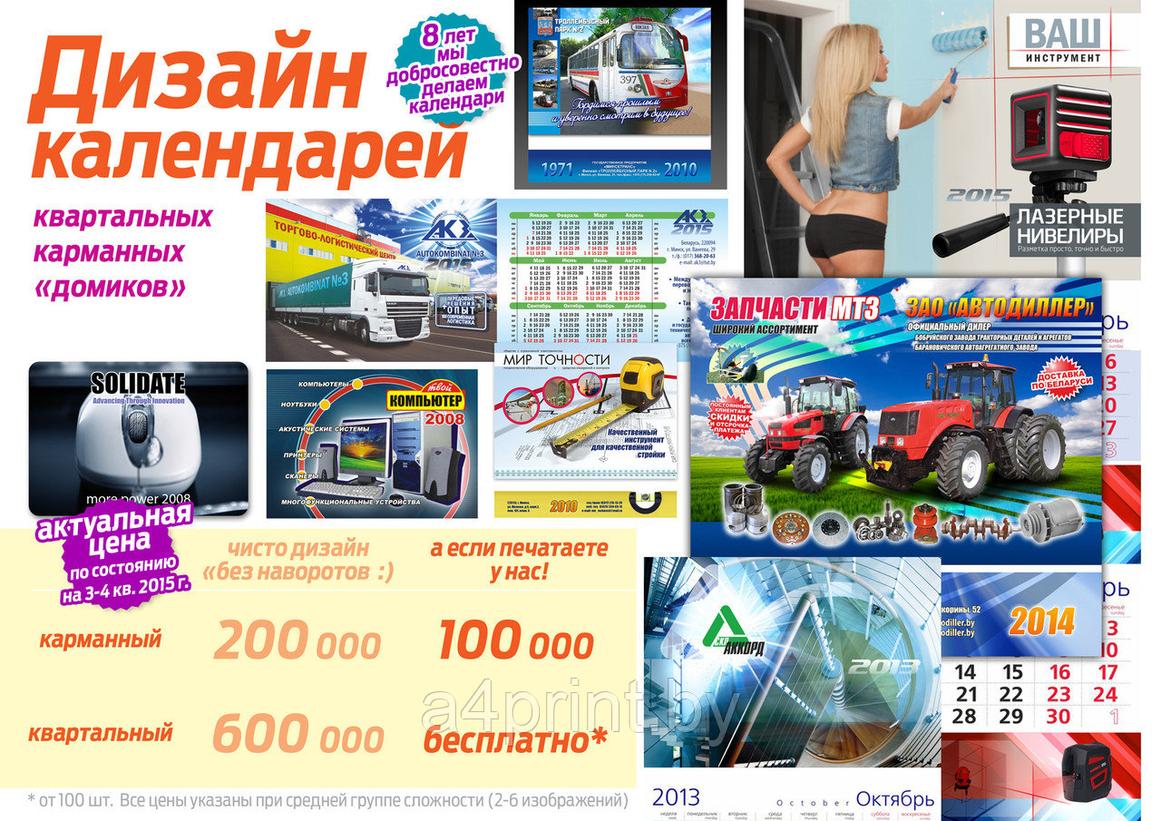 Дизайн календарей в Минске