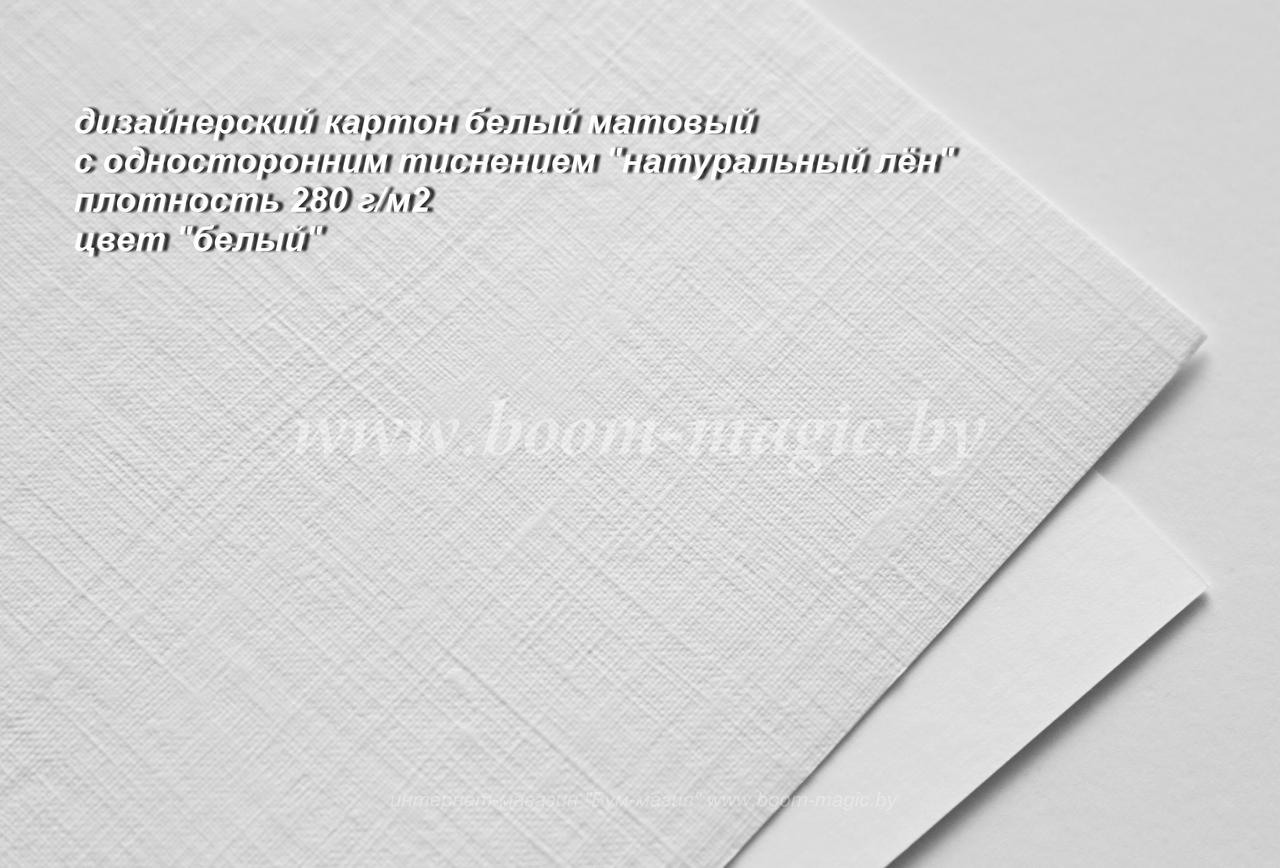 ПОЛОСЫ! 21-011 картон с одностор. тиснением «натуральный лён», цвет "белый", плотн. 280 г/м2, 8*29,5 см