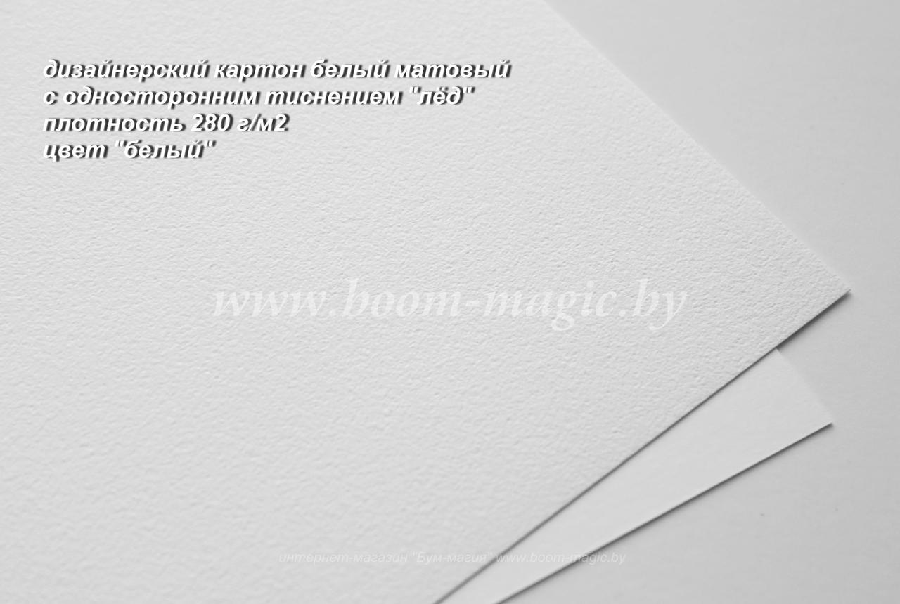 ПОЛОСЫ! 21-012 картон с одностор. тиснением «лёд», цвет "белый", плотность 280 г/м2, 8*29,5 см