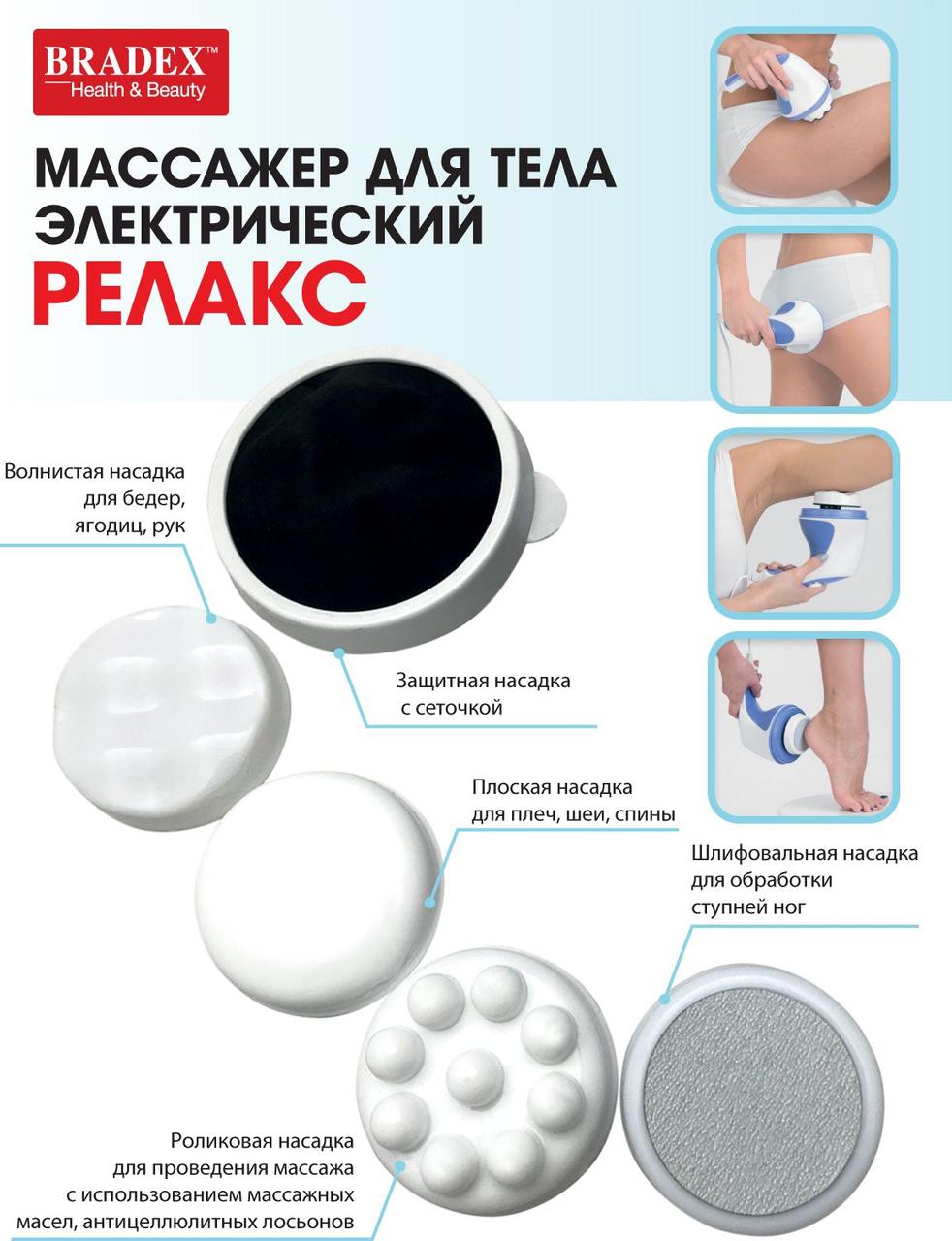 Массажер для тела, электрический «Релакс  »