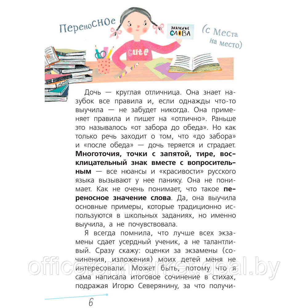 Книга "Русский язык с Машей Трауб", Маша Трауб - фото 7 - id-p185388510