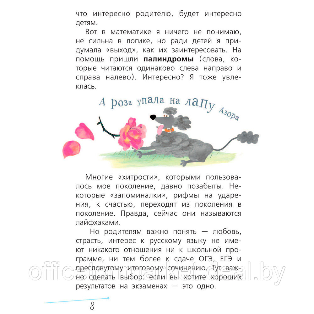 Книга "Русский язык с Машей Трауб", Маша Трауб - фото 9 - id-p185388510