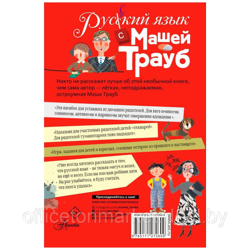 Книга "Русский язык с Машей Трауб", Маша Трауб - фото 10 - id-p185388510