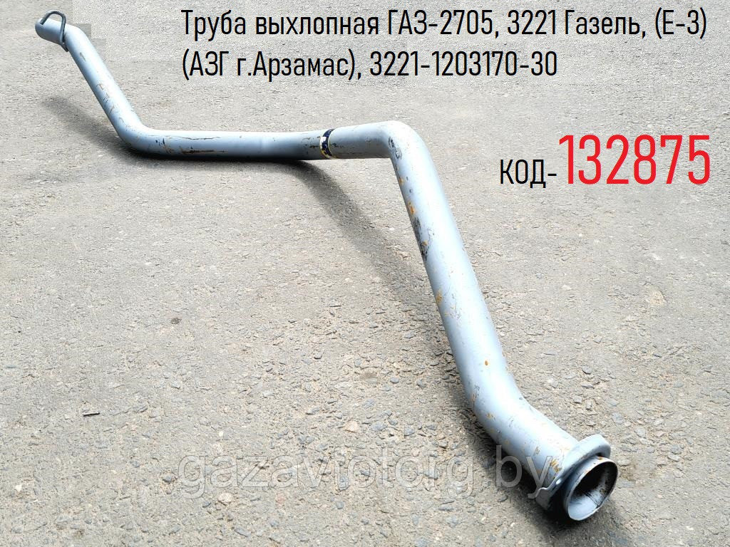 Труба выхлопная ГАЗ-2705, 3221 Газель, (Е-3) (АЗГ г.Арзамас), 3221 ...