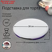 Подставка для торта, d=31,5 см, вращающаяся