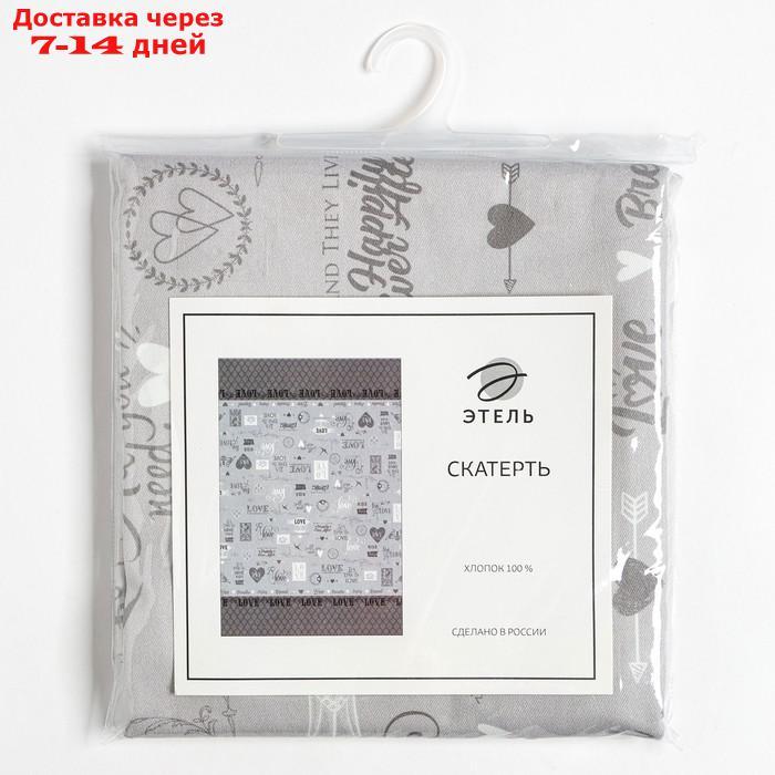 Скатерть "Этель" Love 180х147 см, 100% хл, саржа 190 гр/м2 - фото 6 - id-p187749719