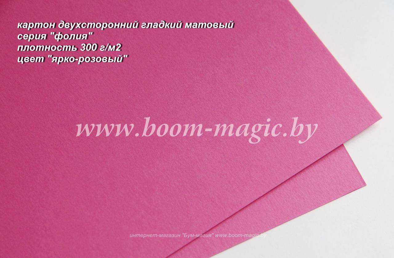 ПОЛОСЫ! 45-002 картон гладкий, серия "фолия", цвет "ярко-розовый", плотность 300 г/м2, 9,5*29,5 см
