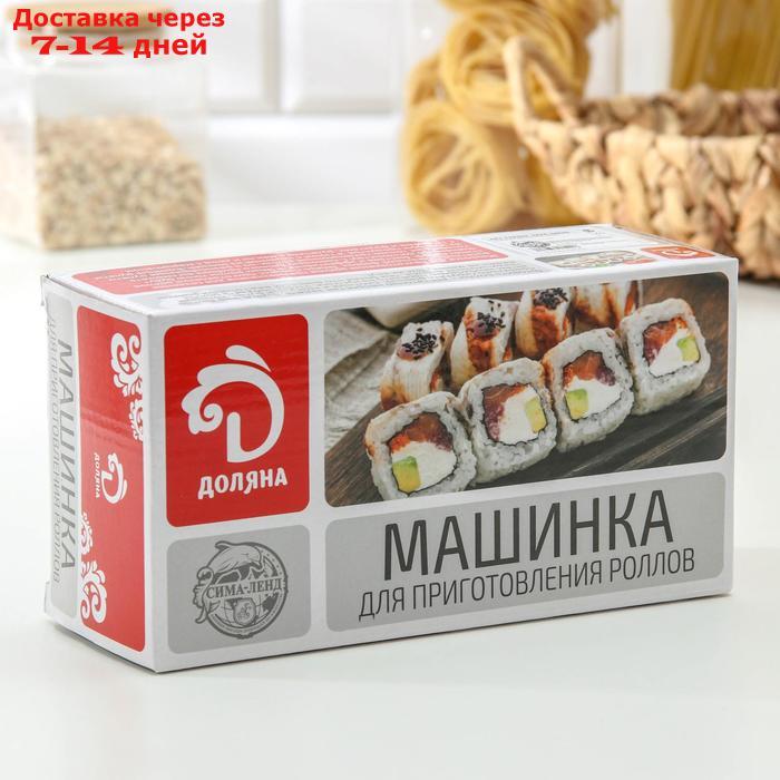 Машинка для роллов Доляна Perfect Roll Sushi - фото 5 - id-p187747074