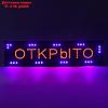 Вывеска светодиодная LED 100 х 25 см. "ОТКРЫТО", 220V, фото 3