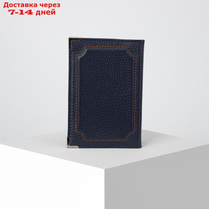 Обложка для паспорта, цвет синий - фото 2 - id-p187745382