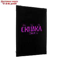 Вывеска светодиодная 40 х 60 см, под фломастер, LED, с контроллером, 220 В