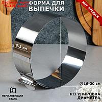 Форма для выпечки и выкладки с регулировкой размера "Круг", H-6,5 см, D-16-30 см