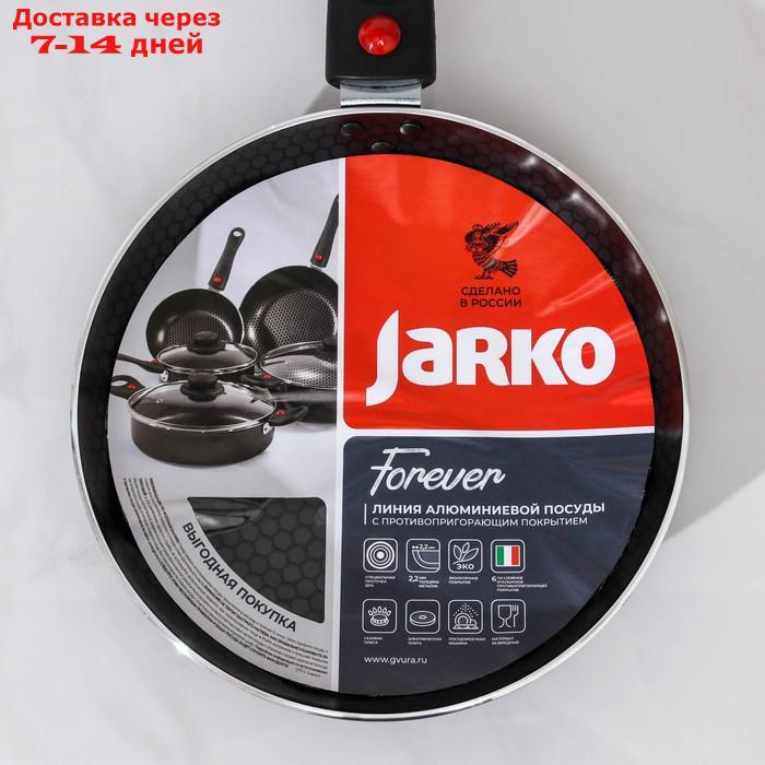 Сковорода JARKO Forever, d=20 см, съёмная ручка, стеклянная крышка - фото 8 - id-p187748414