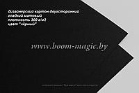 ПОЛОСЫ! 41-012 картон гладкий матовый, цвет "чёрный", плотность 260-290 г/м2, 9,5*29,5 см