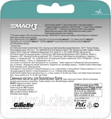 Набор сменных кассет Gillette Mach3 - фото 4 - id-p187769413