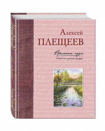 Времена года в картинах русской природы, фото 2