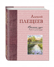 Времена года в картинах русской природы