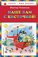 Наше вам с кисточкой!