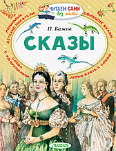 Сказы