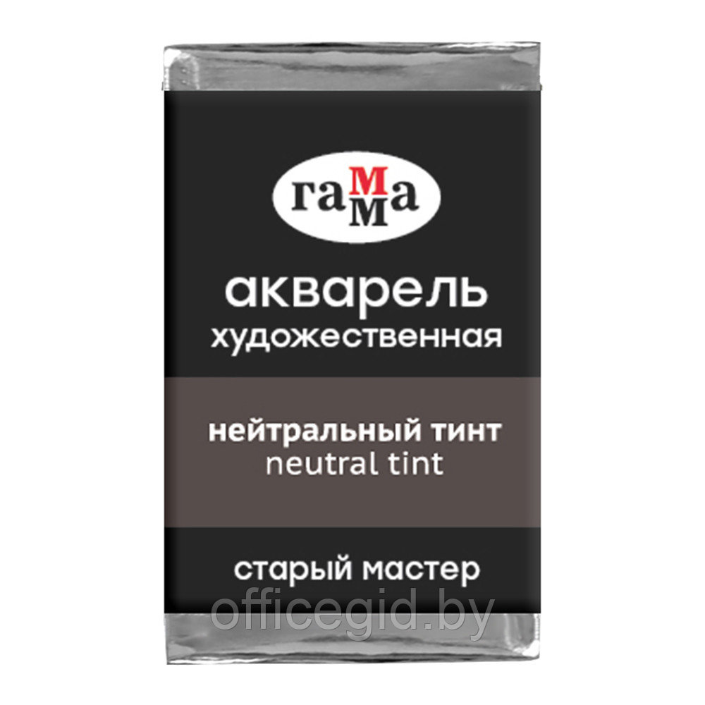 Краски акварельные "Старый Мастер", 709 нейтральный тинт, кювета